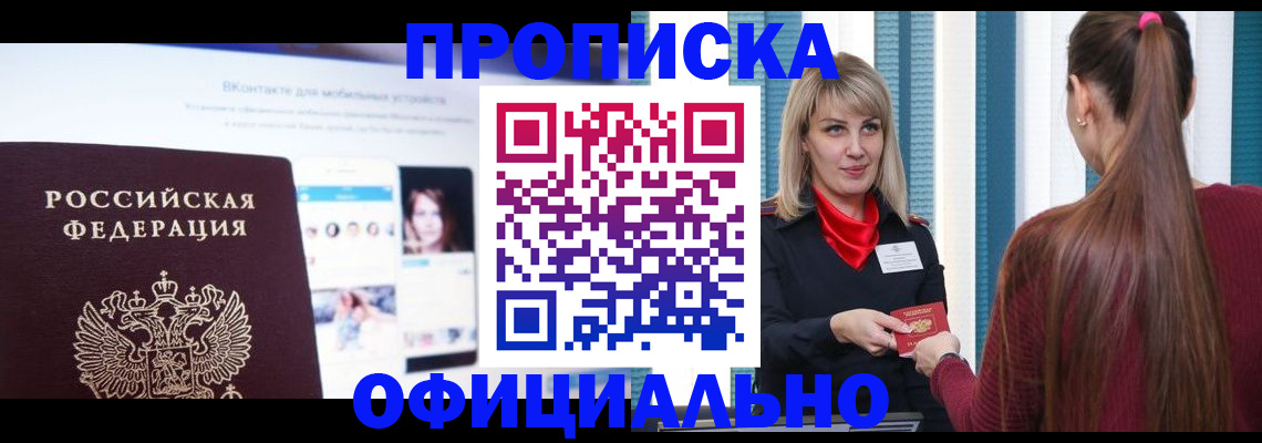 временная регистрация для школы в Таре