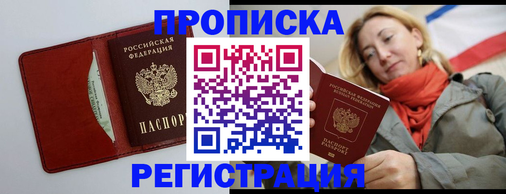 временная регистрация в квартире в Таре