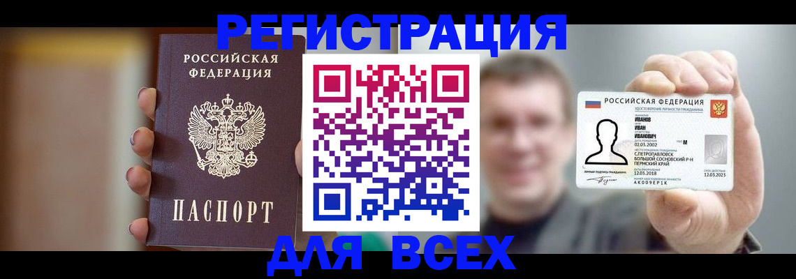прописка паспорт в Таре